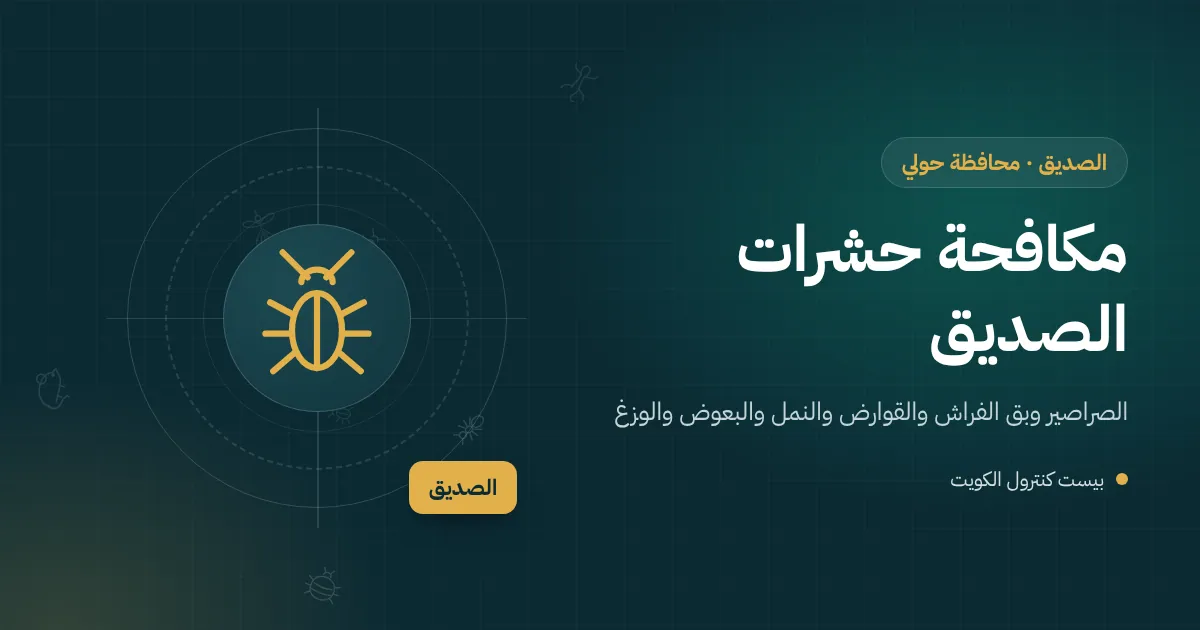 رسم توضيحي لمقطع فيلا في الصديق يظهر السرداب والملحق والمخزن مع فني يفحص الطابق السفلي