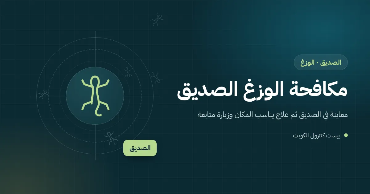 رسم توضيحي لوزغ قرب باب ملحق خارجي في فيلا بالصديق تحت مصباح إنارة وفني يركب عتبة للباب