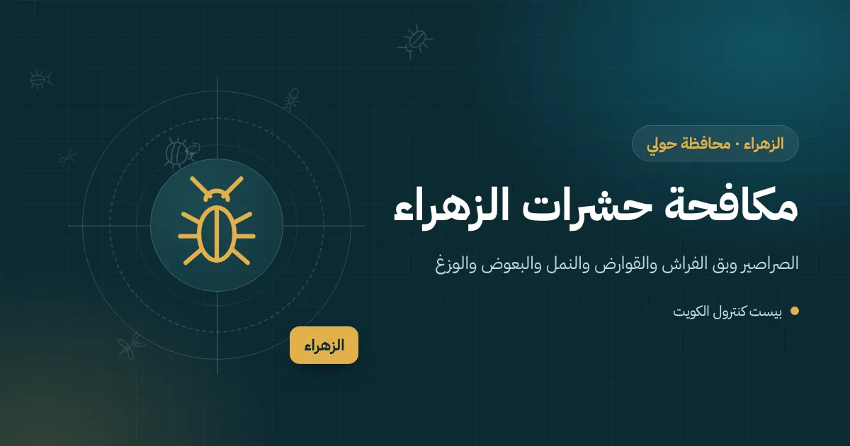 رسم توضيحي لسطح فيلا في الزهراء عليه وحدات تكييف وخزانات مياه وفني يفحص ماء التكثيف