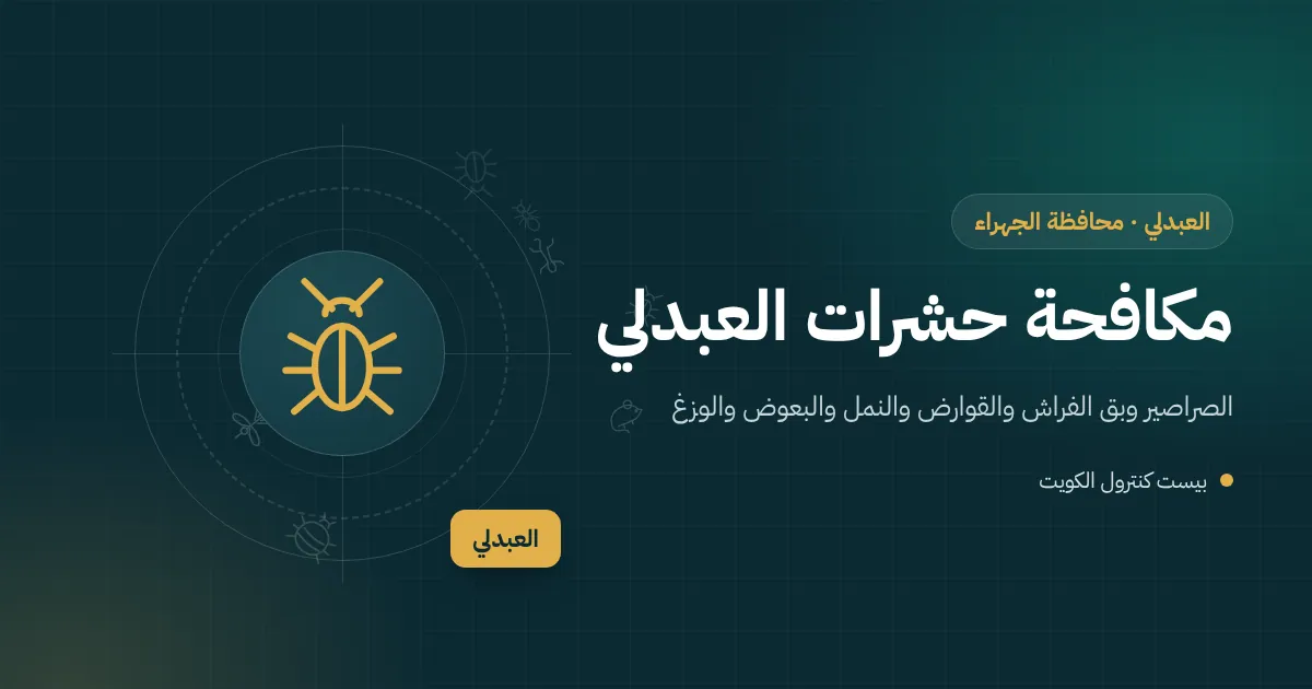 رسم توضيحي لمزرعة خضار في العبدلي ببيوت محمية وخزان ري وغرف عمال وفني مكافحة يفحص مظلة التعبئة
