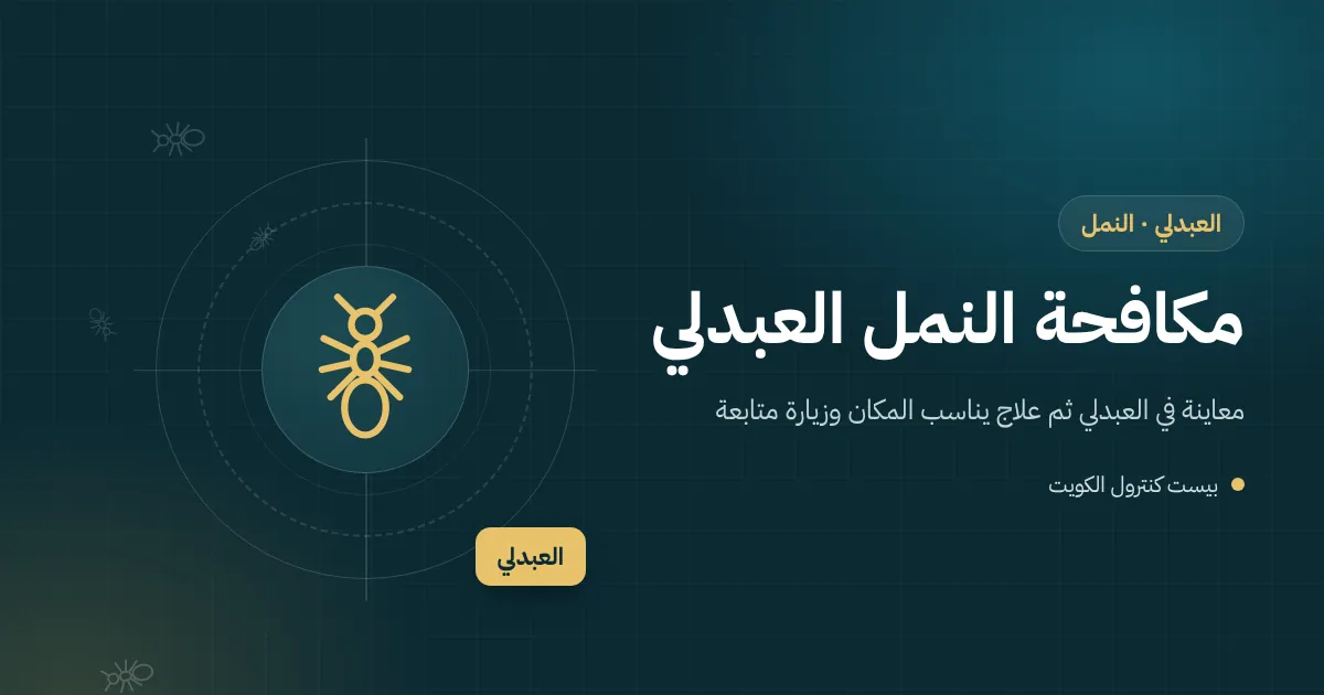 رسم توضيحي لصف نمل يسير على أنبوب ري بالتنقيط قرب نخلة في مزرعة بالعبدلي وأنفاق نمل أبيض على باب خشبي