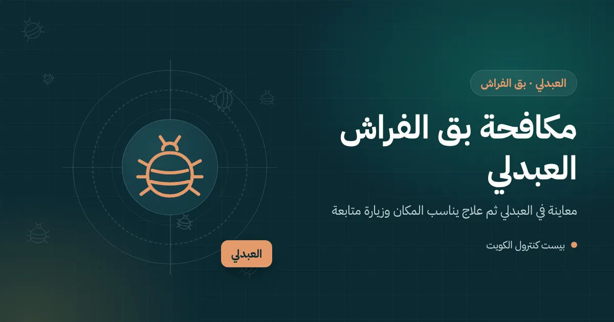 رسم توضيحي لغرفة عمال في مزرعة بالعبدلي بأسرّة حديدية وفني يفحص خياطة مرتبة بعدسة مكبرة