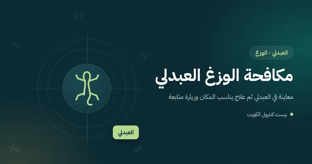 رسم توضيحي لوزغ على جدار استراحة في مزرعة بالعبدلي تحت مصباح تتجمع حوله الحشرات وفني يسد فجوة حول أنبوب مكيف