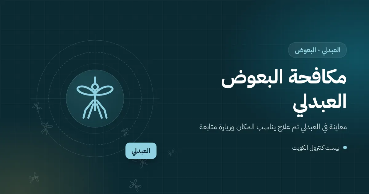 رسم توضيحي لخزان ري مكشوف في مزرعة بالعبدلي وفني يأخذ عينة ماء لفحص يرقات البعوض عند الغروب