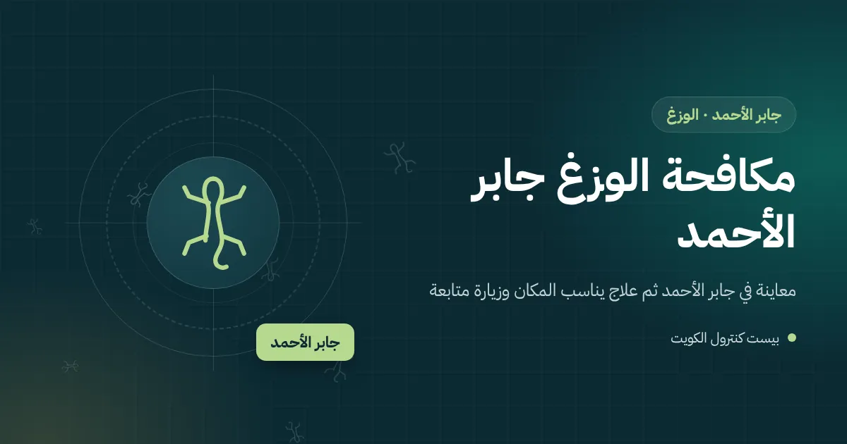 رسم توضيحي لوزغ تحت مصباح مدخل عمارة سكنية في جابر الأحمد تحوم حوله حشرات صغيرة