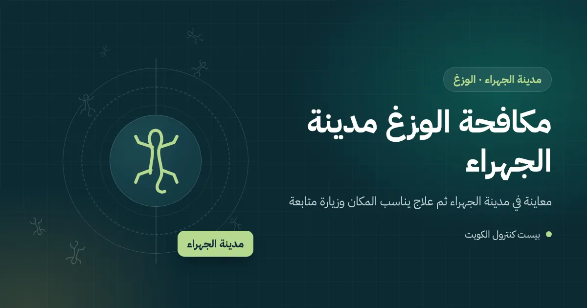 رسم توضيحي لواجهة بيت قديم في مدينة الجهراء بفتحة مكيف جدارية ووزغ يقترب من مصباح المدخل