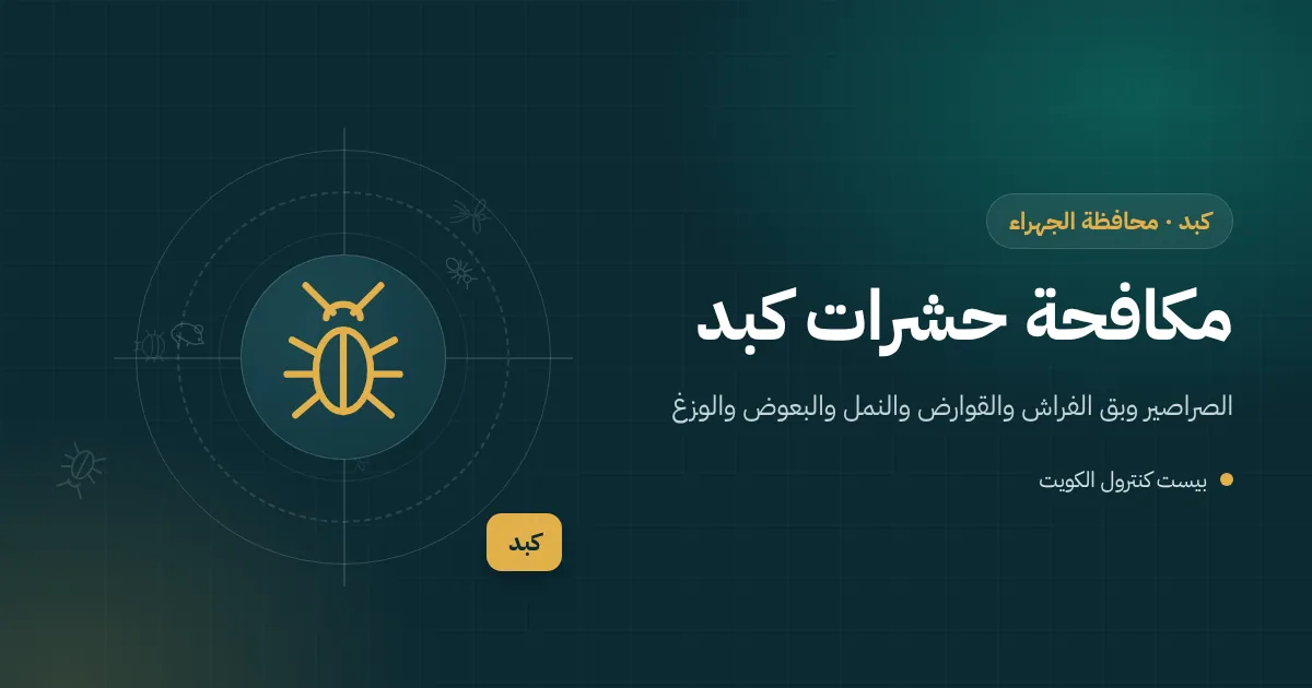 رسم توضيحي لحيازة ماشية في كبد على حافة الصحراء بحظيرة أغنام ومخزن علف وفني يثبت محطة طعوم مقفلة