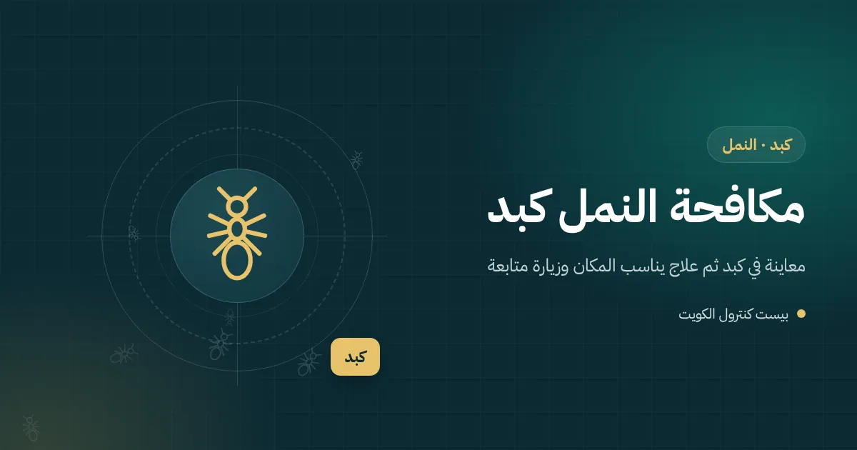 رسم توضيحي لصف نمل يتجه إلى حبوب شعير منثورة قرب مخزن علف في كبد وعمود عريش خشبي عليه أنفاق نمل أبيض