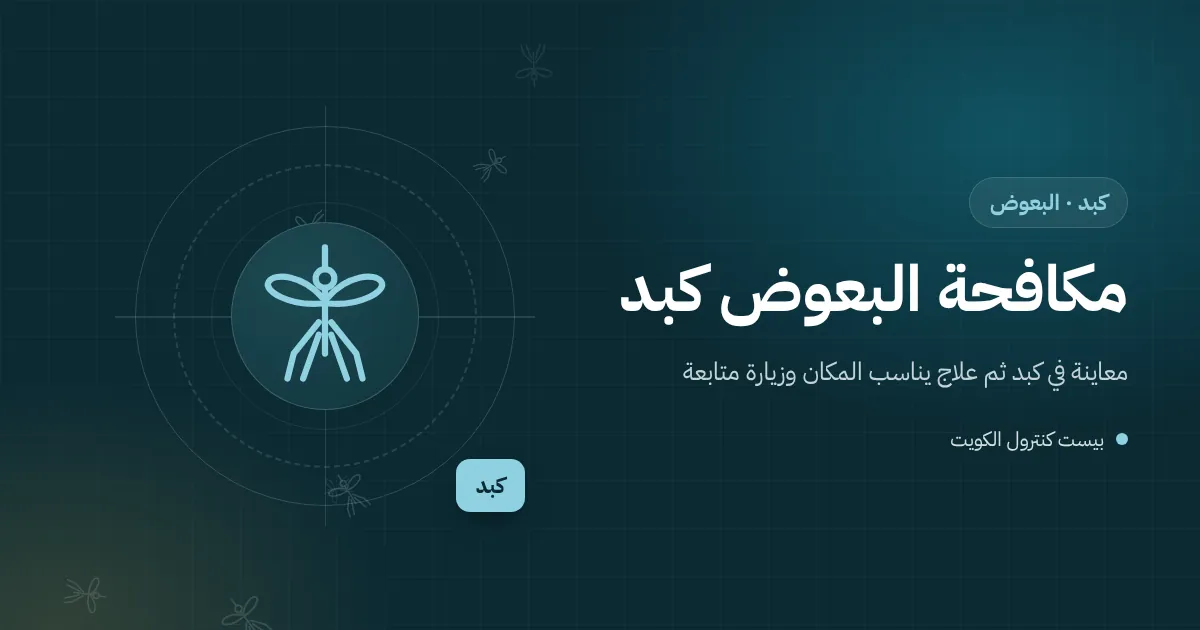 رسم توضيحي لمشرب ماشية في حيازة بكبد تحيط به بركة من التسرب وفني يفحص عوامة الماء عند المساء