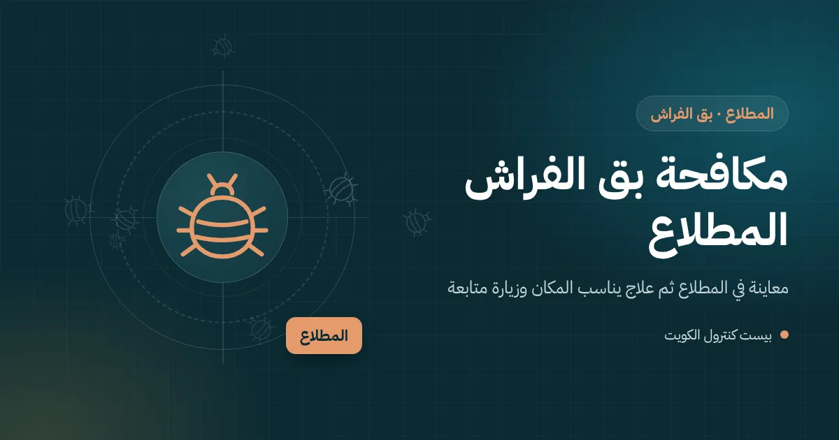 رسم توضيحي لفني يفحص مرتبة ملفوفة بجانب شاحنة نقل أثاث أمام بيت جديد في المطلاع
