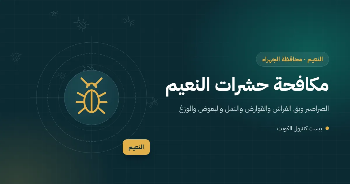 رسم توضيحي لبيت عائلي كبير في النعيم بديوانية ومطبخ خارجي وفني مكافحة يدوّن خريطة الغرف
