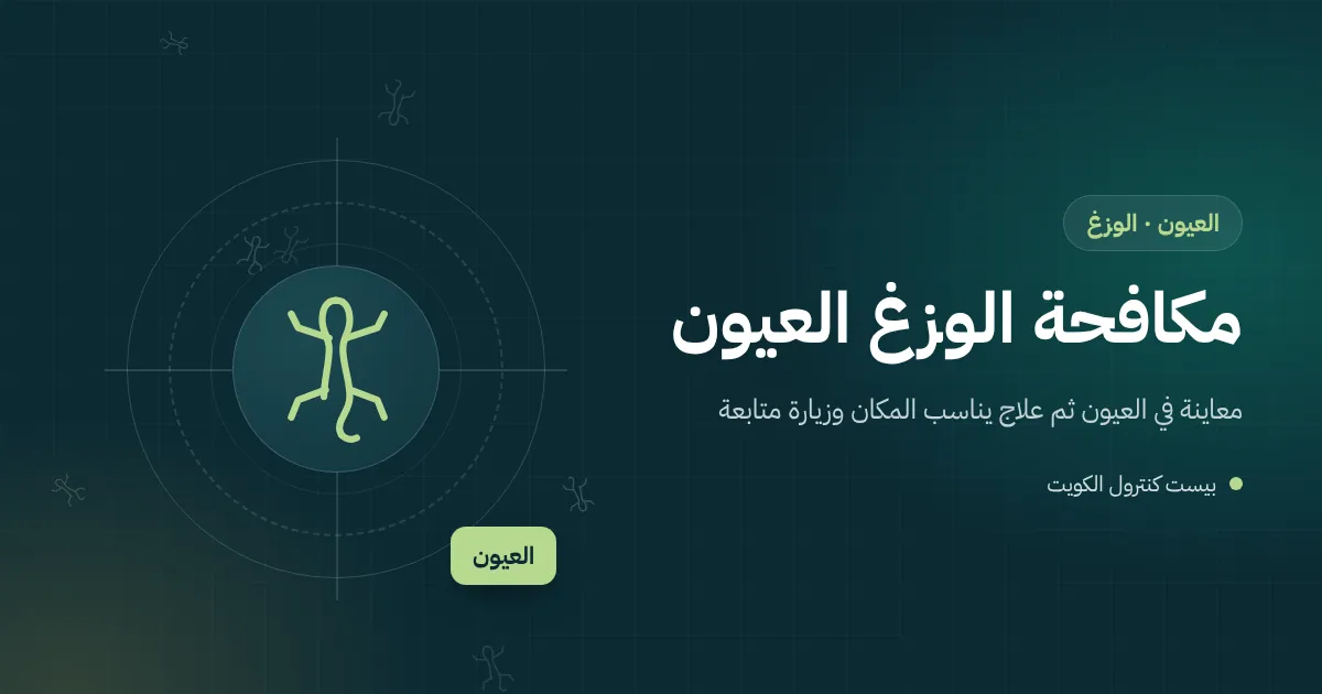 رسم توضيحي لجدار حوش في العيون عليه شجيرة متسلقة ومصباح تتجمع حوله الحشرات ووزغ ينتظر
