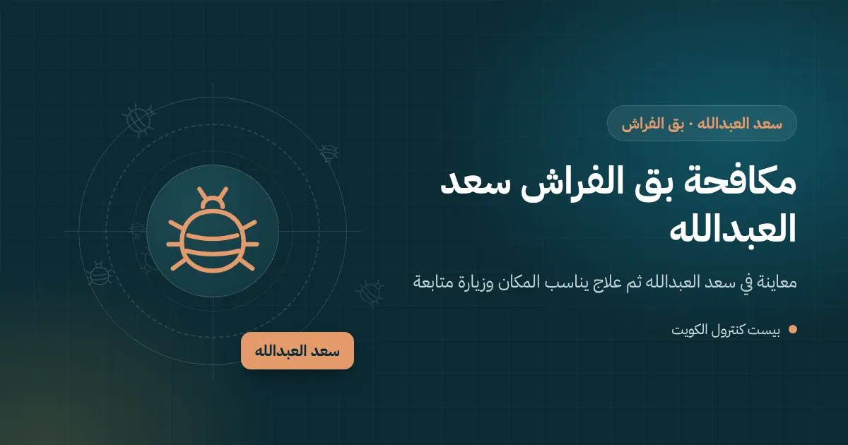 رسم توضيحي لكنبة تُنقل إلى ملحق جديد في بيت بسعد العبدالله وفني يفحص خياطتها