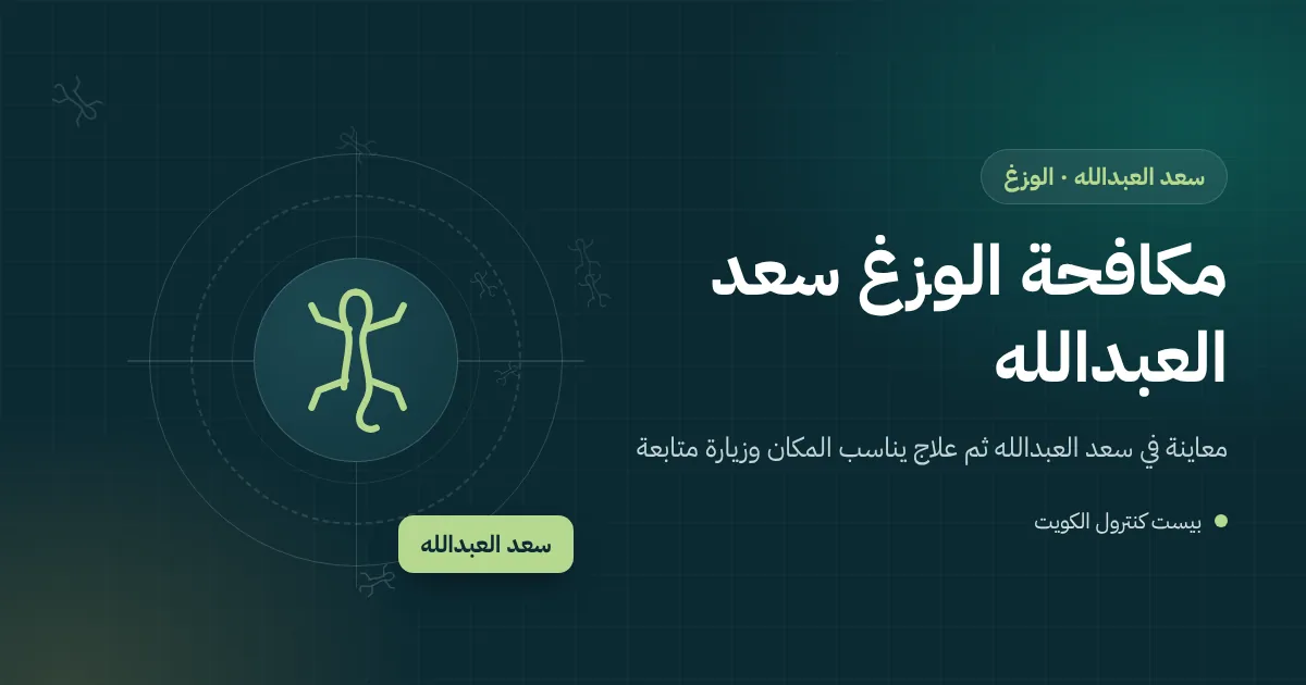 رسم توضيحي لوزغ يخرج من فراغ خلف كسوة حجرية قرب مصباح جداري في بيت بسعد العبدالله