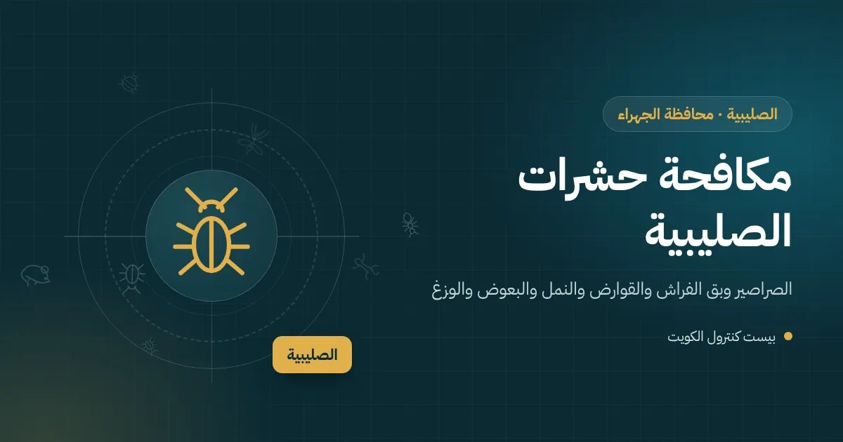 رسم توضيحي لبيت سكني في الصليبية تحيط به أرض زراعية من جهة ومستودعات من جهة أخرى وفني يعالج السور