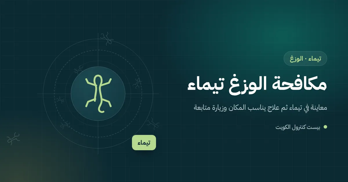 رسم توضيحي لوزغ يدخل من فراغ حول مكيف شباك قديم في بيت بتيماء