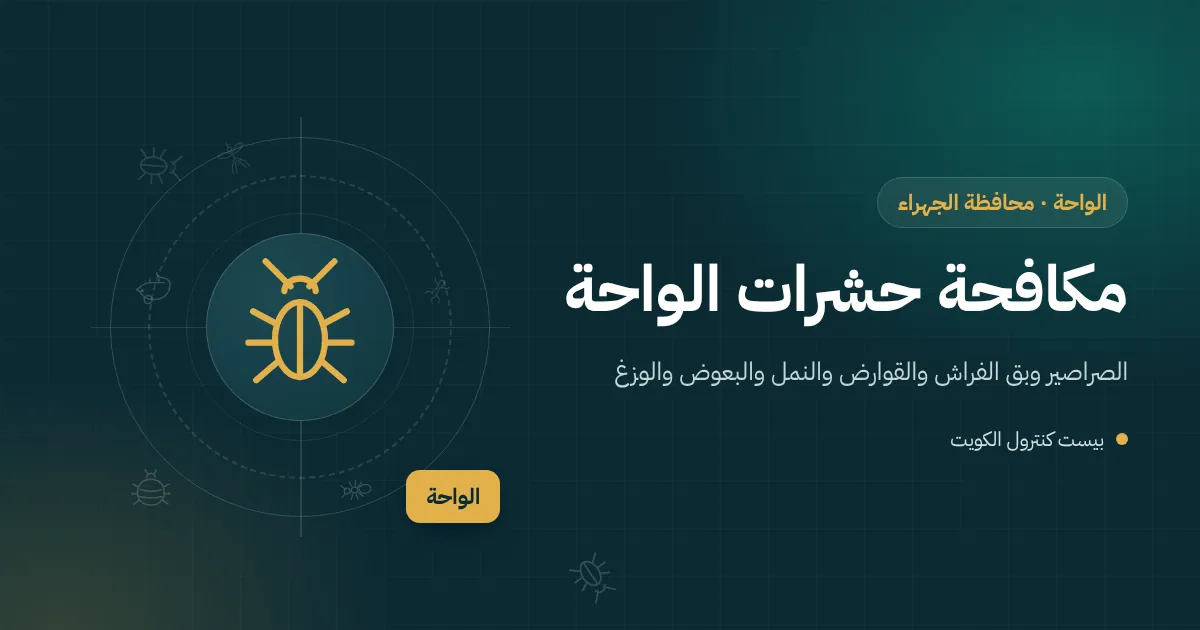 رسم توضيحي لبيت في الواحة بأربعة أرباع تمثل فصول السنة وفي كل ربع آفة موسمية