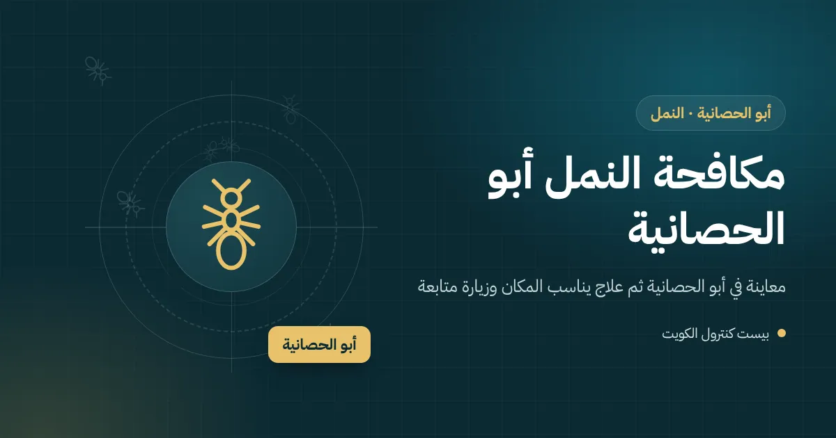 رسم توضيحي لخط نمل يخرج من شق في عتبة باب فيلا ساحلية بأبو الحصانية مع أنفاق طينية على جدار السرداب