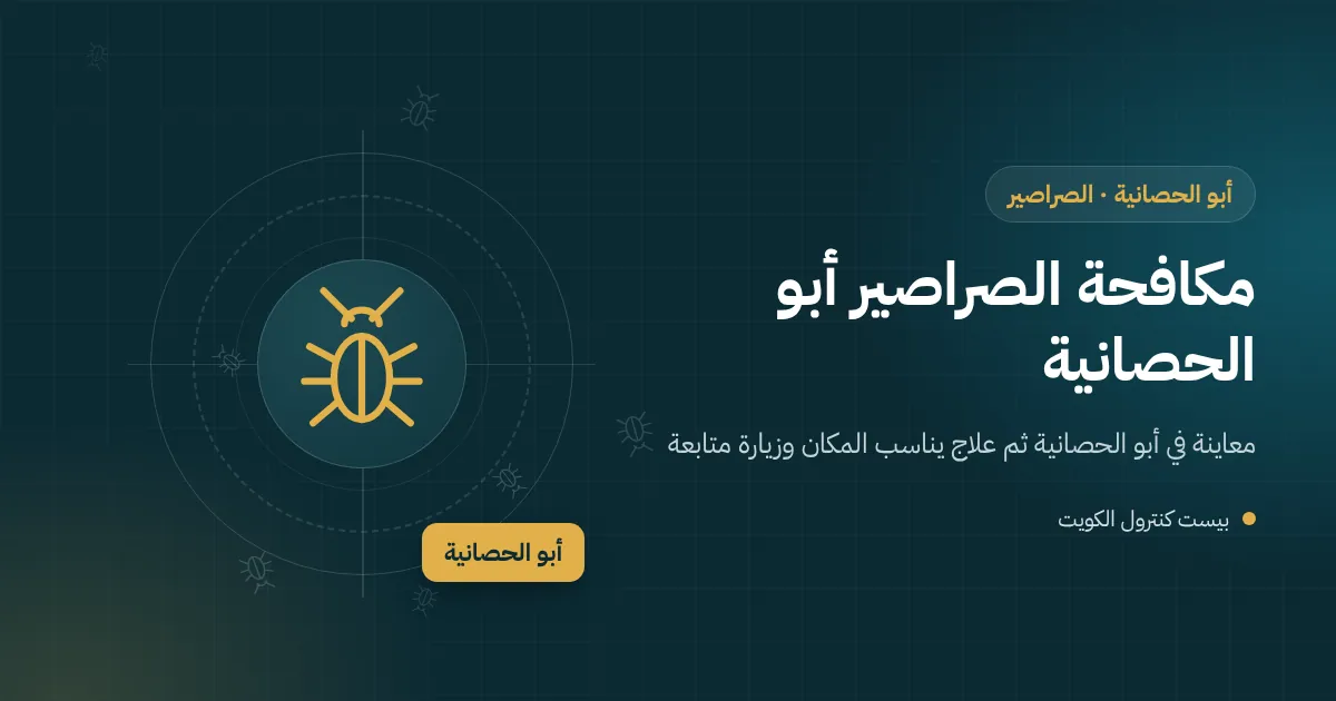 رسم توضيحي لصرصور يخرج من بالوعة حمام في فيلا مغلقة بأبو الحصانية وحقائب سفر عند الباب