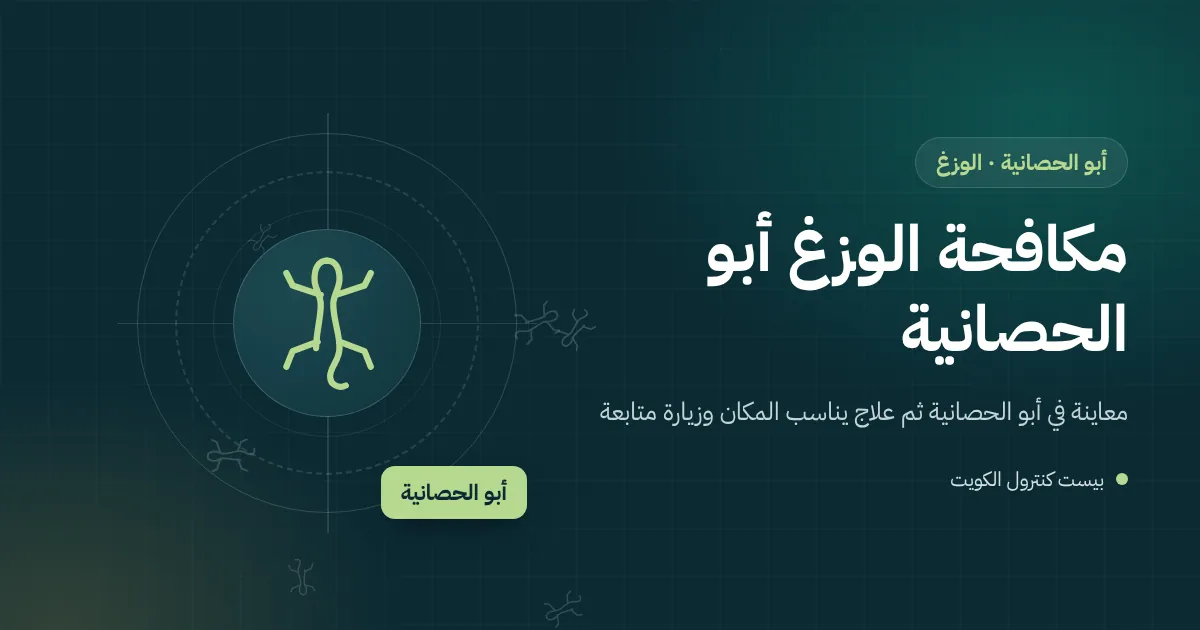رسم توضيحي لوزغ يعبر من شبك نافذة ممزق في ملحق فيلا ساحلية بأبو الحصانية