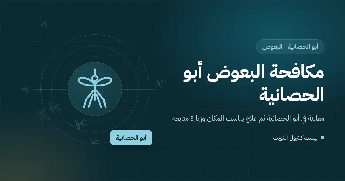 رسم توضيحي لسطح فيلا في أبو الحصانية عليه خزانات ماء ووحدات تكييف يتجمع تحتها الماء مع بعوض