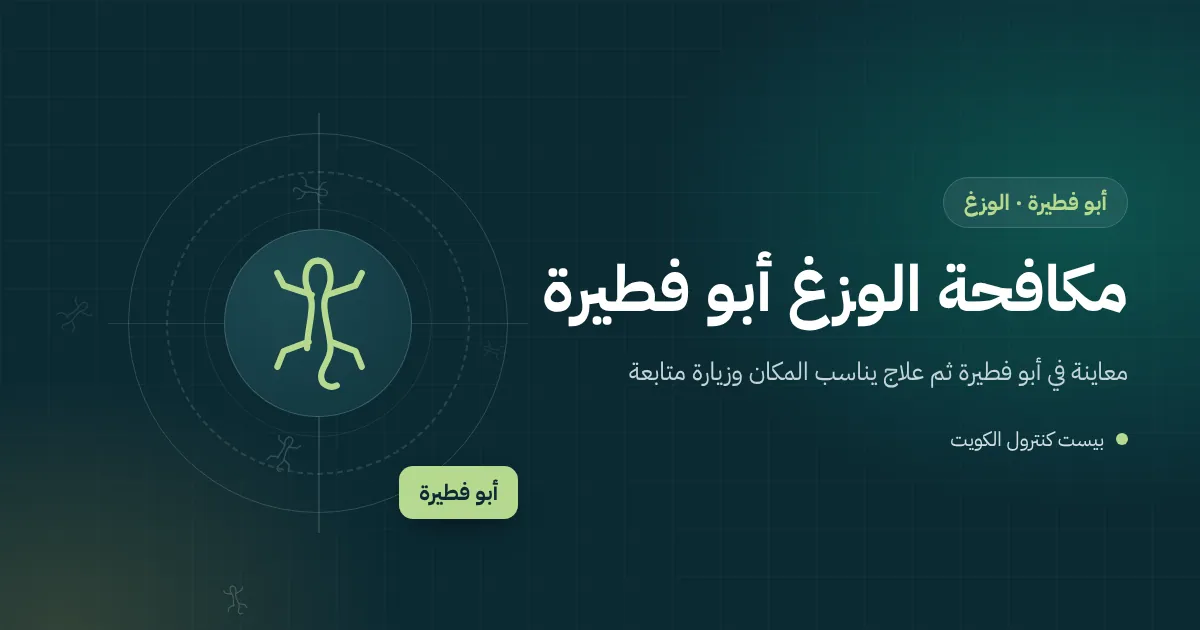 رسم توضيحي لوزغ يتسلق سور فيلا في أبو فطيرة من جهة أرض فضاء فيها أكوام طابوق نحو مصباح مضاء