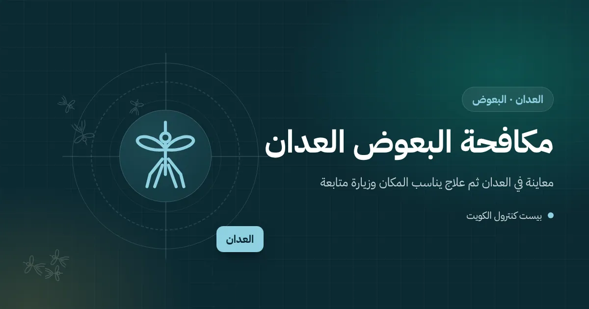 رسم توضيحي لجلسة مسائية في حوش بيت بالعدان أمام ديوانية مع بعوض قرب حوض زرع