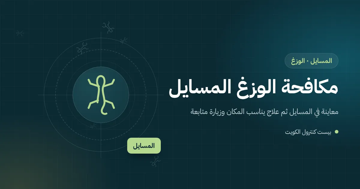 رسم توضيحي لوزغ يدخل من فتحة أنبوب تكييف في جدار فيلا حديثة بالمسايل
