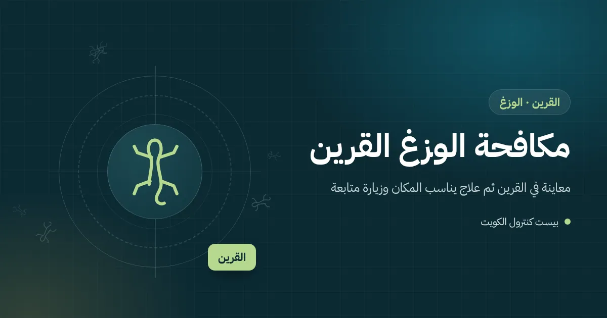 رسم توضيحي لوزغ على جدار بيت في القرين تكسوه نباتات متسلقة قرب مصباح خارجي
