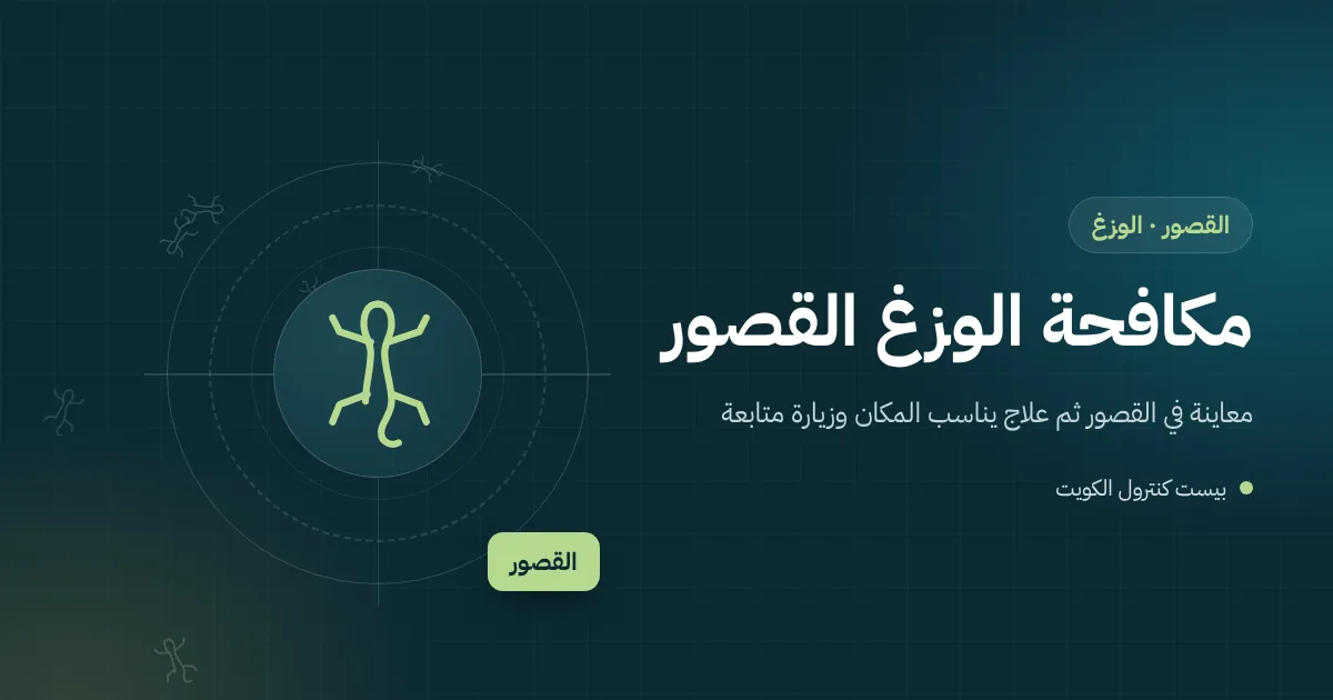 رسم توضيحي لوزغ قرب مصباح على سطح بيت في القصور بجوار وحدة تكييف في ليلة دافئة