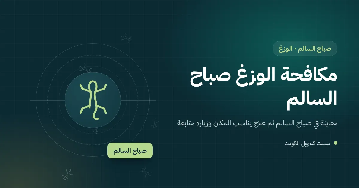 رسم توضيحي لوزغ قرب لافتة محل مضيئة ومدخل عمارة سكنية في صباح السالم ليلًا