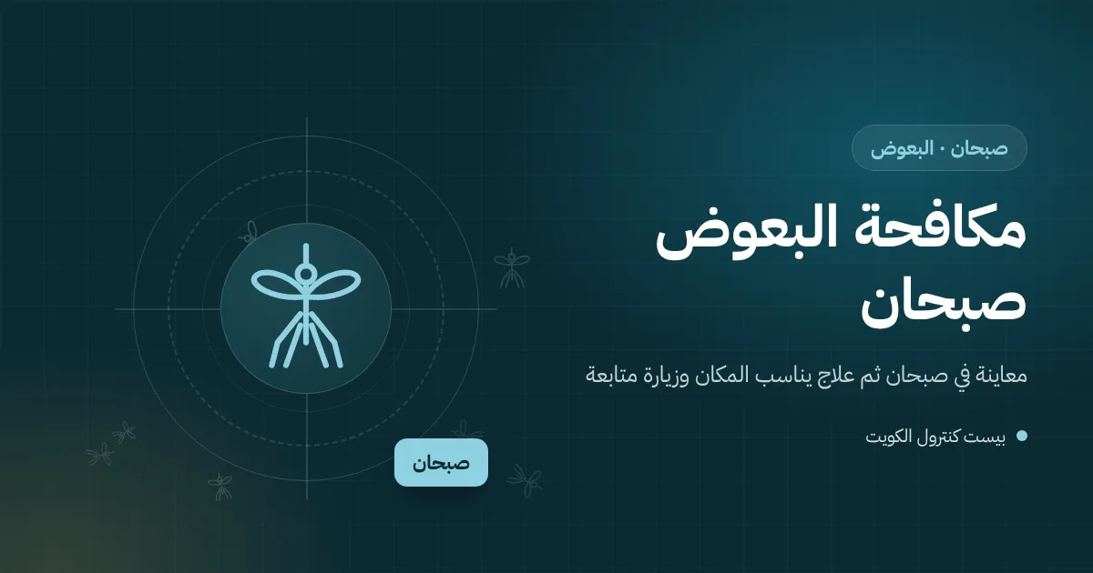 رسم توضيحي لبعوض فوق إطارات قديمة يتجمع فيها الماء في ساحة ورشة بمنطقة صبحان الصناعية
