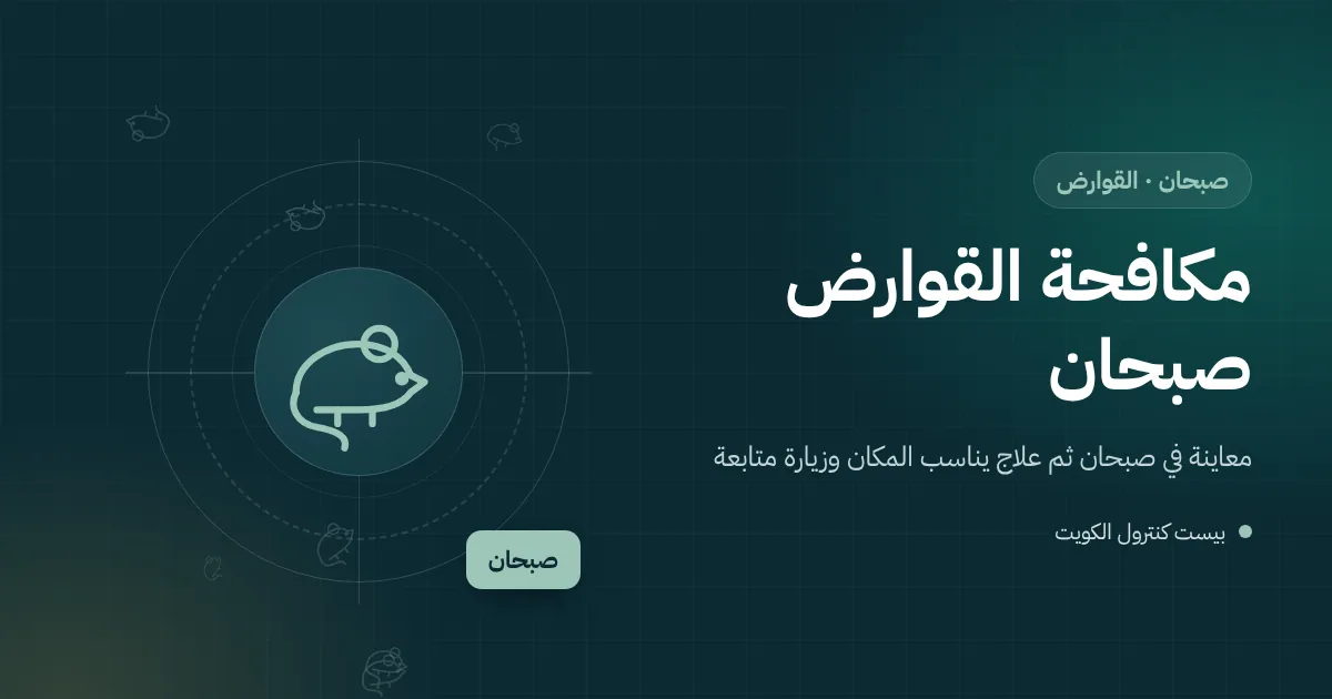 رسم توضيحي لباب تحميل مستودع في منطقة صبحان الصناعية تحرسه محطة طعوم مقفلة